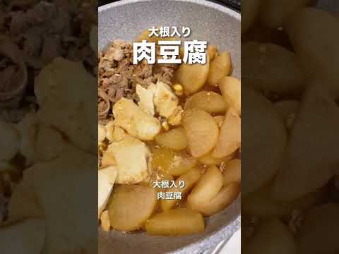旬の大根が入っためちゃうま肉豆腐【毎日レシピ】
