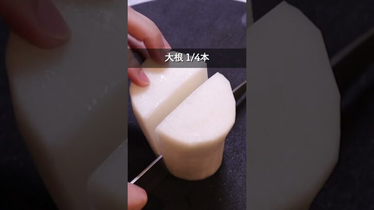 大根余ったらこれ一択!! #shorts