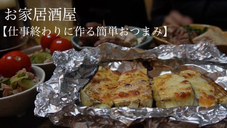 【飲みたい夜】ナスをチーズとマヨで焼いて、手羽元を赤ワインと味噌で煮込んだら優勝した🥇/手羽元の赤ワイン味噌煮込み/ナスチーズマヨ醤油/きゅうりのツナ味ぽん和え