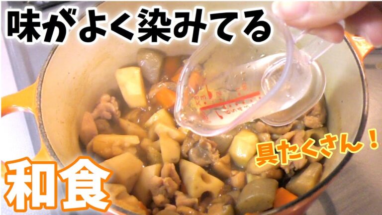 【具がたくさん】こってりしてる味なので子供でもしっかり食べてくれるオススメの煮物！ご飯もすすむ「いり鶏」を作りました！