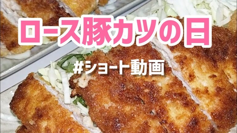 豚カツ最高！#ロース豚カツ#おうち豚カツ#うちのご飯#揚げ焼き#トンカツ#とんかつ#豚カツ