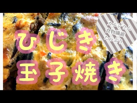 給食献立♡ひじき入り玉子焼き✨✨メイン料理になるよ‪(*ˊᵕˋ* )