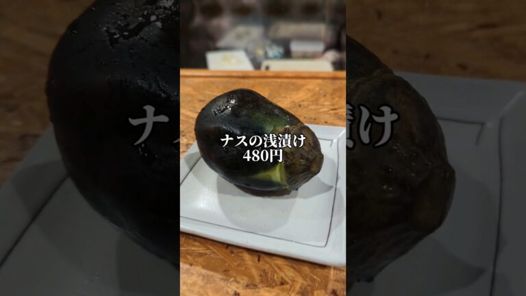 ナスの浅漬け480円