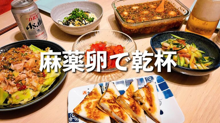 SNSで話題の麻薬卵で夫婦晩酌！お酒もご飯も進みます。【麻薬卵】