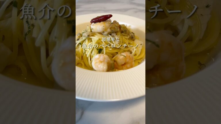 【楽ウマパスタ🍝】シーフードミックスを使った魚介のペペロンチーノが美味い！ #パスタ #簡単レシピ #レシピ #料理 #shorts #ワンパンパスタ