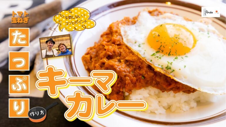 【プロ直伝】トマトたっぷり！手軽で簡単「キーマカレー」の作り方！！