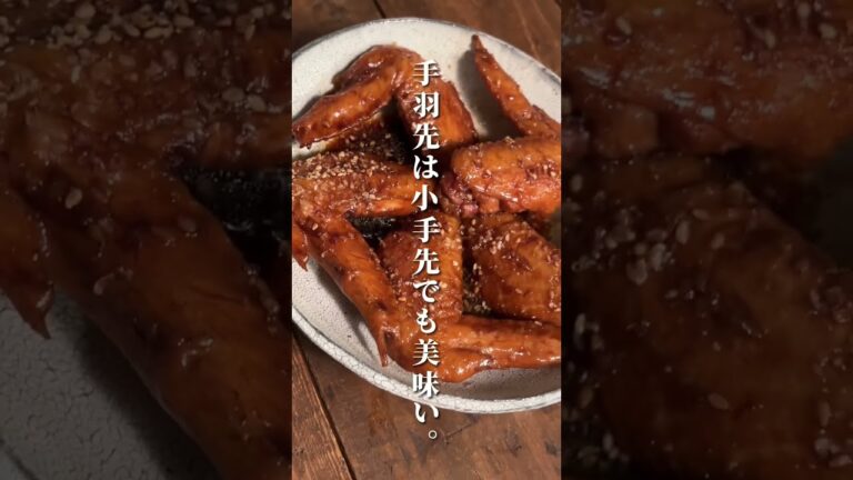 夜中に見てはいけない手羽先のコーラ煮#簡単レシピ #料理男子 #料理初心者 #料理女子 #おうちごはん #ひとりごはん #男飯 #晩酌 #男子ごはん #おつまみ