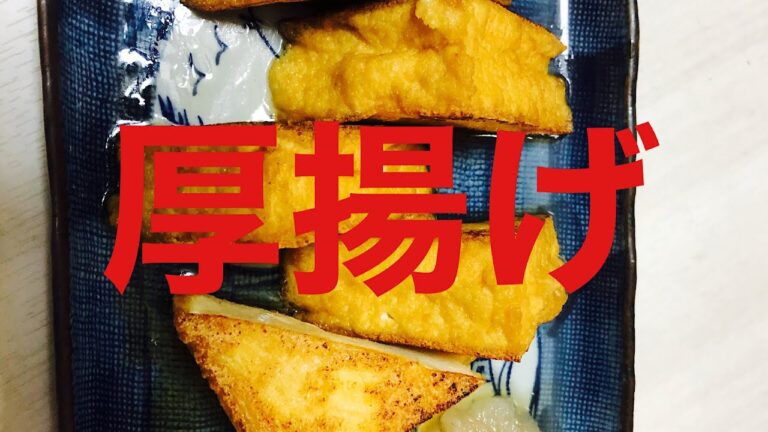 【厚揚げを焼くだけ】味ぽんでおいしい　　ＨＩＲＯ