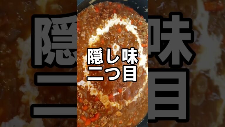 【秘密の隠し味キーマカレーグラタン】隠し味を入れる理由｜子どもウケ抜群｜市販のルウで作る　#Shorts