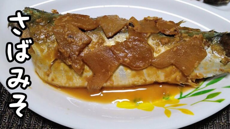 簡単!ヘルシー!さばの味噌煮のレシピをご紹介します！/Japanese food/Mackerel dishes