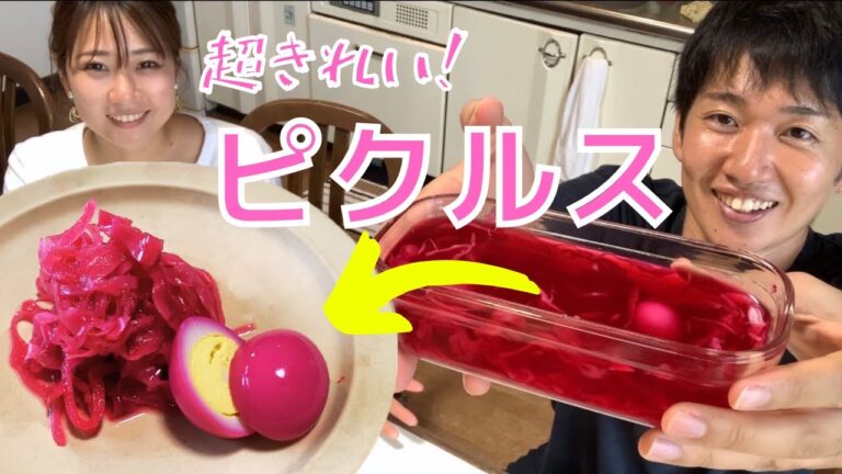 【梅酢ピクルス】盛り上がること間違いなし！無着色ピクルス