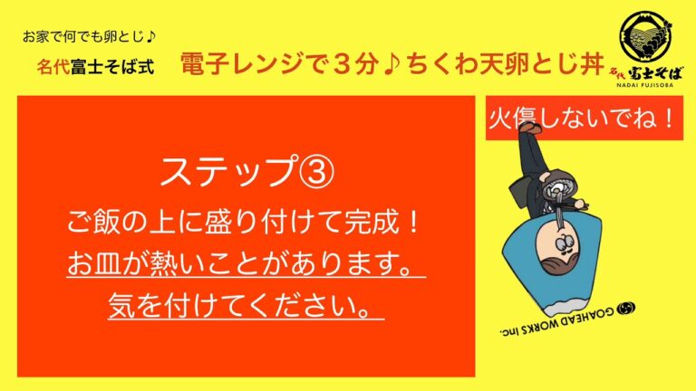 お家で何でも卵とじ　ちくわ天卵とじ丼　HP版