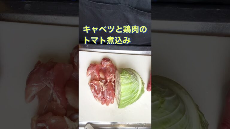 #炊飯器レシピ【炊飯器で簡単❗キャベツと鶏肉のトマト煮込み】#Shorts #ひめりんご