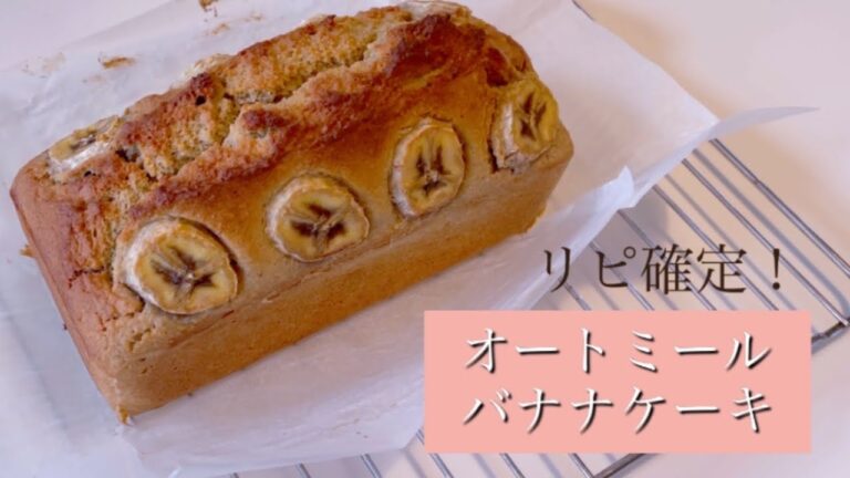 オートミールでバナナケーキ【ハンドブレンダーで超簡単】