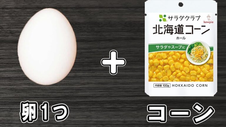 【卵焼きレシピ】卵1つとめんつゆで作るコーンだし巻き卵！基本の卵焼きの作り方　冷めても美味しいおかず/卵レシピ/卵焼きレシピ/だし巻き卵/作り置きおかず/お弁当おかず【あさごはんチャンネル】