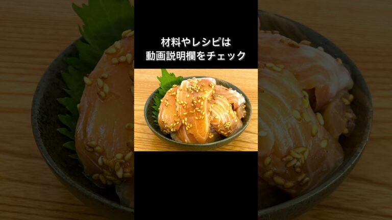 材料3つだけ！サーモンごまポン酢漬け