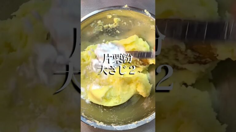 絶品じゃがいも餅！簡単！美味い！じゃがいも大量消費！