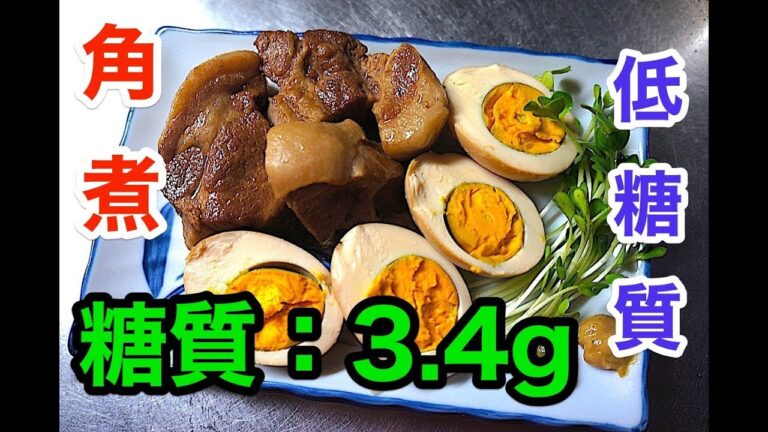 【ロカボ】「シンプルイズベスト！豚の角煮」【低糖質レシピ】diabetes low carbohydrate recipe