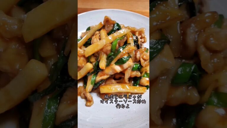 豚肉とニラじゃがオイスターソース炒め作るよ#Recipe#cooking#shorts