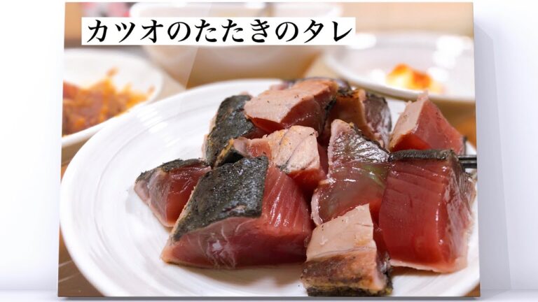 【クッキングタカ】第10弾『カツオのたたきのタレ』