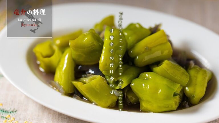 甘唐辛子の付け合わせ【フィレンツェ料理人自宅レシピ】