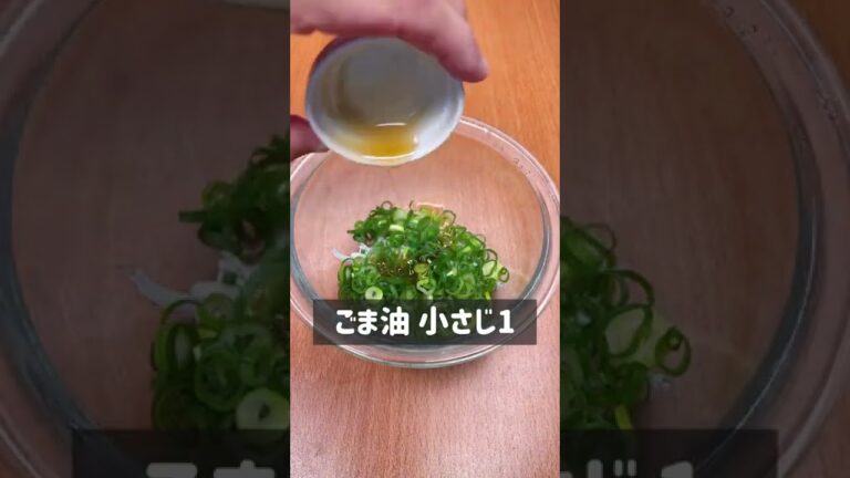 最強ごはんのお供！ねぎ塩しらす