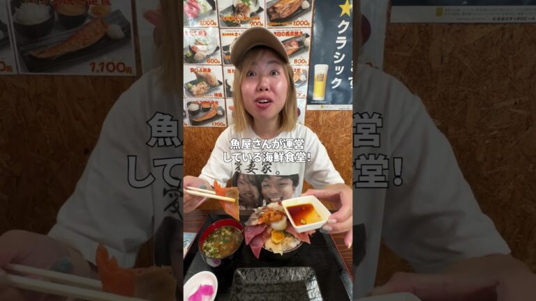安いうまいまた安い！そんな海鮮丼が苫小牧にあった！ #shorts