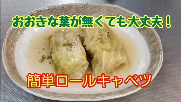 使いかけのキャベツで大丈夫！簡単ロールキャベツ