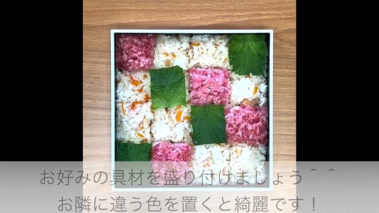 モザイク寿司　ひな祭りをおいしく楽しく！