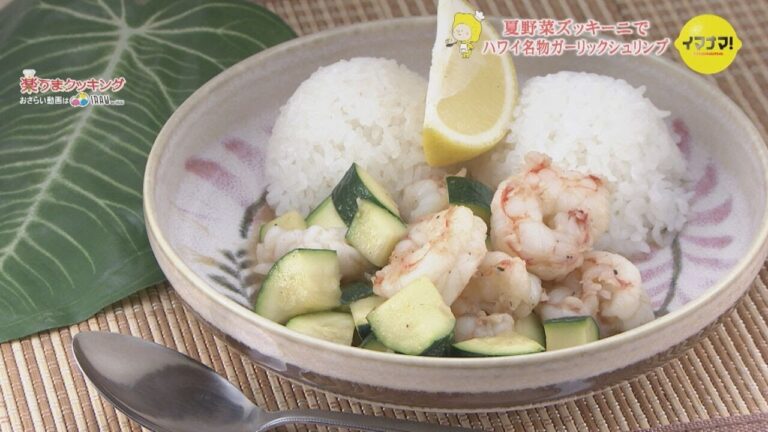 ズッキーニ入りガーリックシュリンプ【夏野菜レシピ】