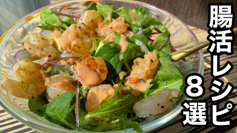 【知らないと損する】便秘解消で免疫力アップ 食物繊維たっぷり簡単レシピ8選で管理栄養士が解説 アボカド ひじき こんにゃく 長芋 切り干し大根 おから まいたけ なめこ