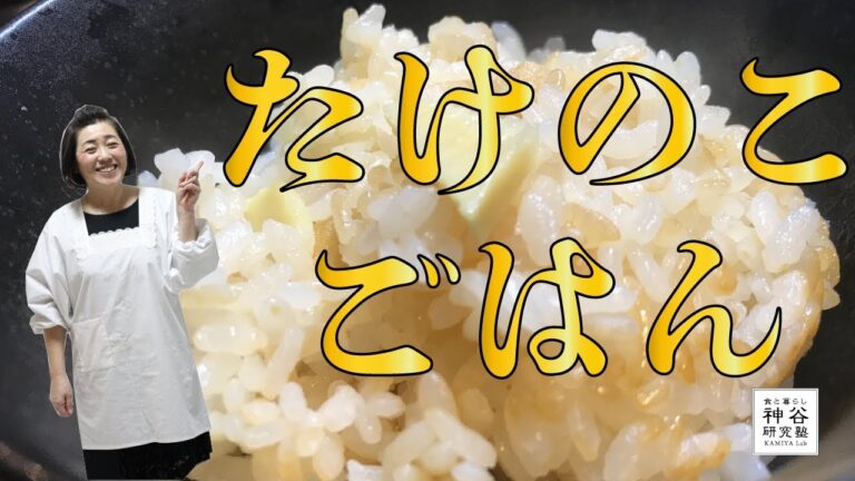【春が旬の料理】たけのこの香りがたまらない〜たけのこごはん〜神谷塾