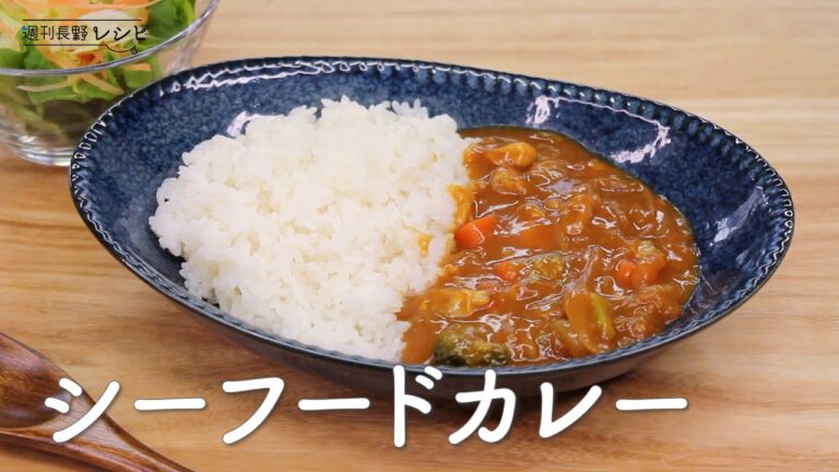 【レシピ】冷凍シーフードミックス②シーフードのうま味とコクがたっぷりのカレー♪　2021年3月6日掲載