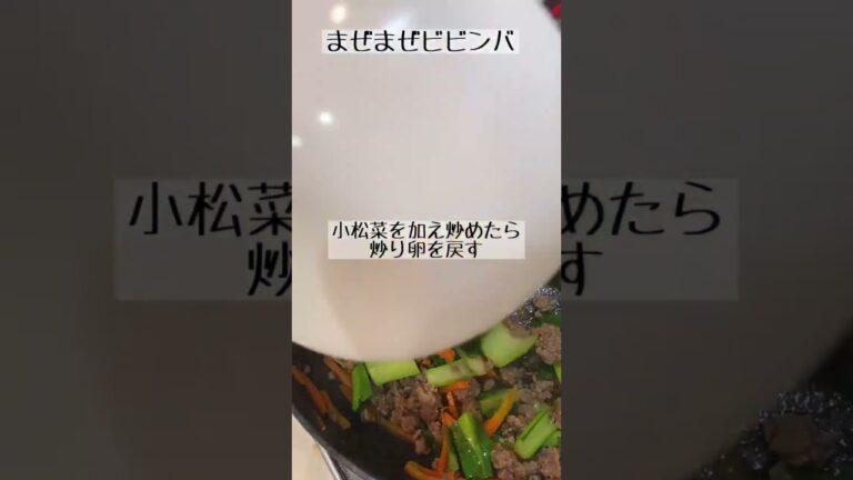 フライパンで簡単♪まぜまぜビビンバ