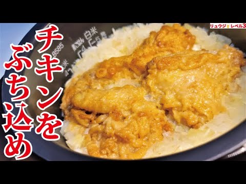 チキンぶち込んで炊くだけ。ヤバいほどウマい究極の炊き込みご飯【悪魔のぶち込みチキンピラフ】