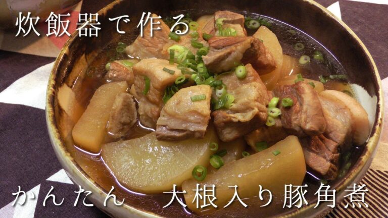 炊飯器で！大根と豚角煮！