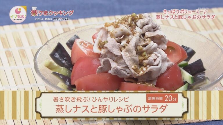 蒸しナスと豚しゃぶのサラダ