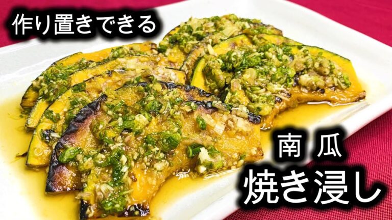 簡単！彩り【カボチャの焼き浸し】 #shorts