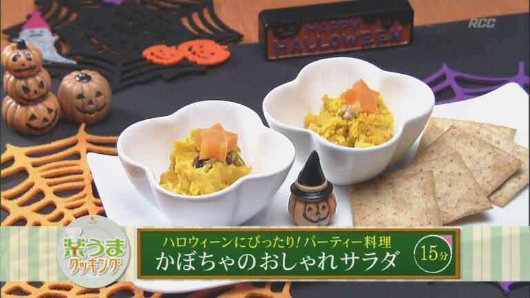 楽うまクッキング-かぼちゃのおしゃれサラダ