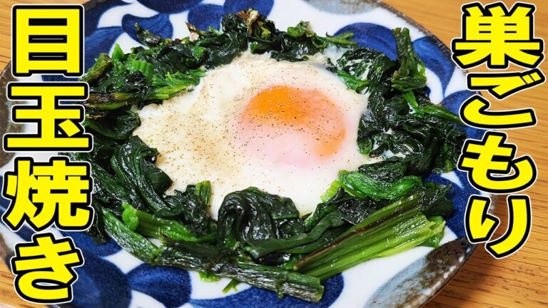 【お弁当おかず】冷凍ほうれん草とたまご1つで作るアレンジ目玉焼きレシピ！冷蔵庫にあるもので簡単おいしい節約料理/旦那弁当/毎日弁当/卵1個