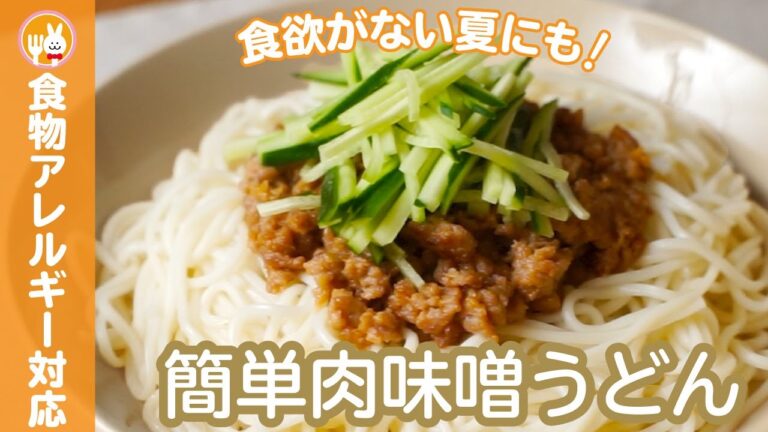 【食欲がない時にも】肉味噌うどん