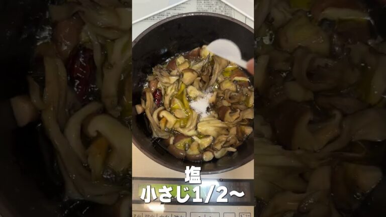 牡蠣ときのこのアヒージョ #shorts