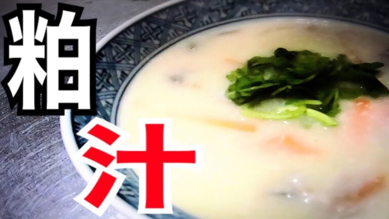 【おうちで会席シリーズ５】鰤の粕汁