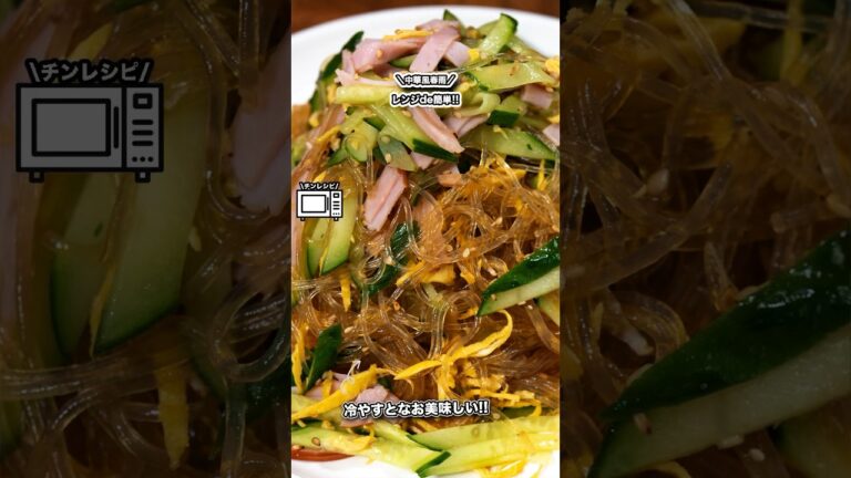 💮100万回再生された!!レンジde簡単!!中華風春雨!!/#shorts#料理#cooking#節約レシピ#レンチンレシピ#ズボラ