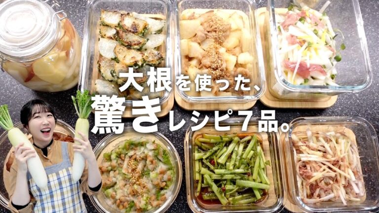 大根大量消費！捨てるところなしの大根作り置き７品♯3