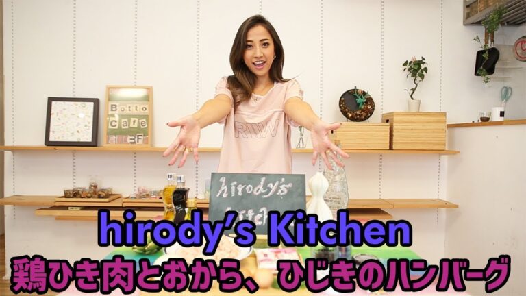 hirody’s kitchen 鶏ひき肉とおから、ひじきのハンバーグ