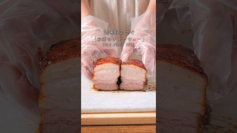調味料2つで！『お店のチャーシュー』#cookingram #food #foodie