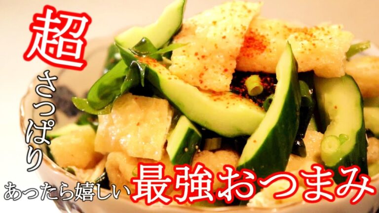 最近こればかり食べてます。油揚げとワカメときゅうりの白だし和えの作り方＋余った油揚げで即席みそ汁〖きゅうりレシピ〗