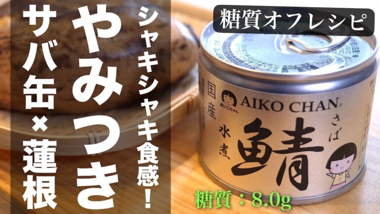 【材料２つで超簡単！】シャキシャキ食感がたまらない！「サバと蓮根の甘酢炒め」の作り方