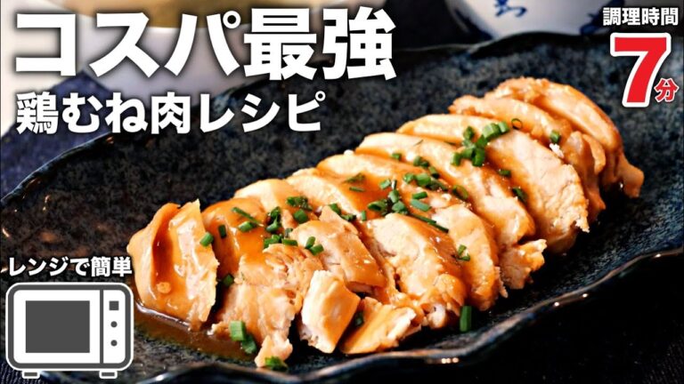 すぐできるのに美味すぎる！【鶏むねチャーシュー】の作り方